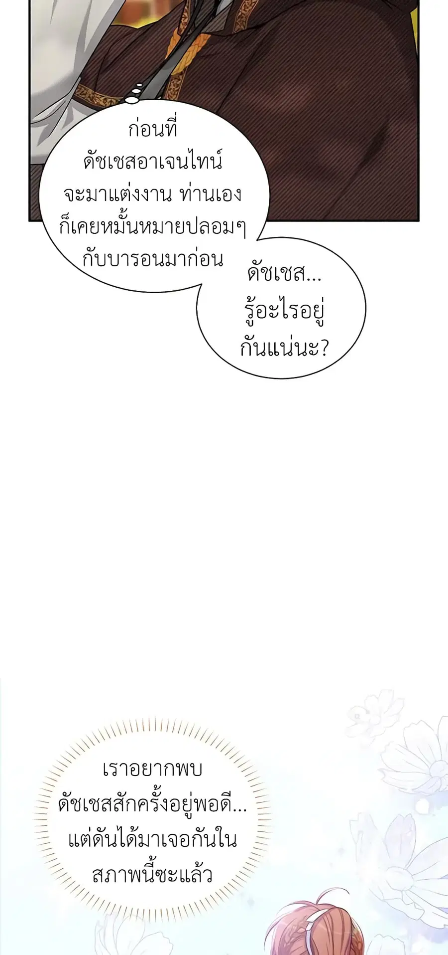 The Soulless Duchess ตอนที่ 88 หน้า 2