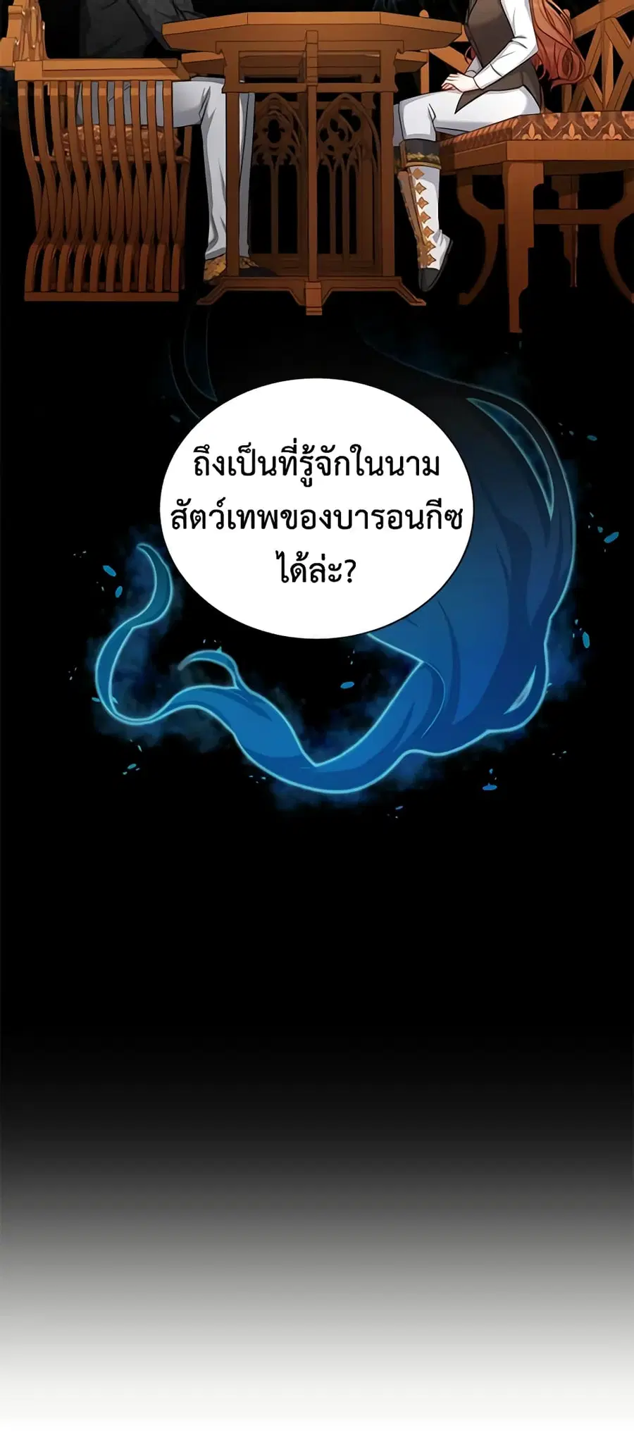 The Soulless Duchess ตอนที่ 89 หน้า 3