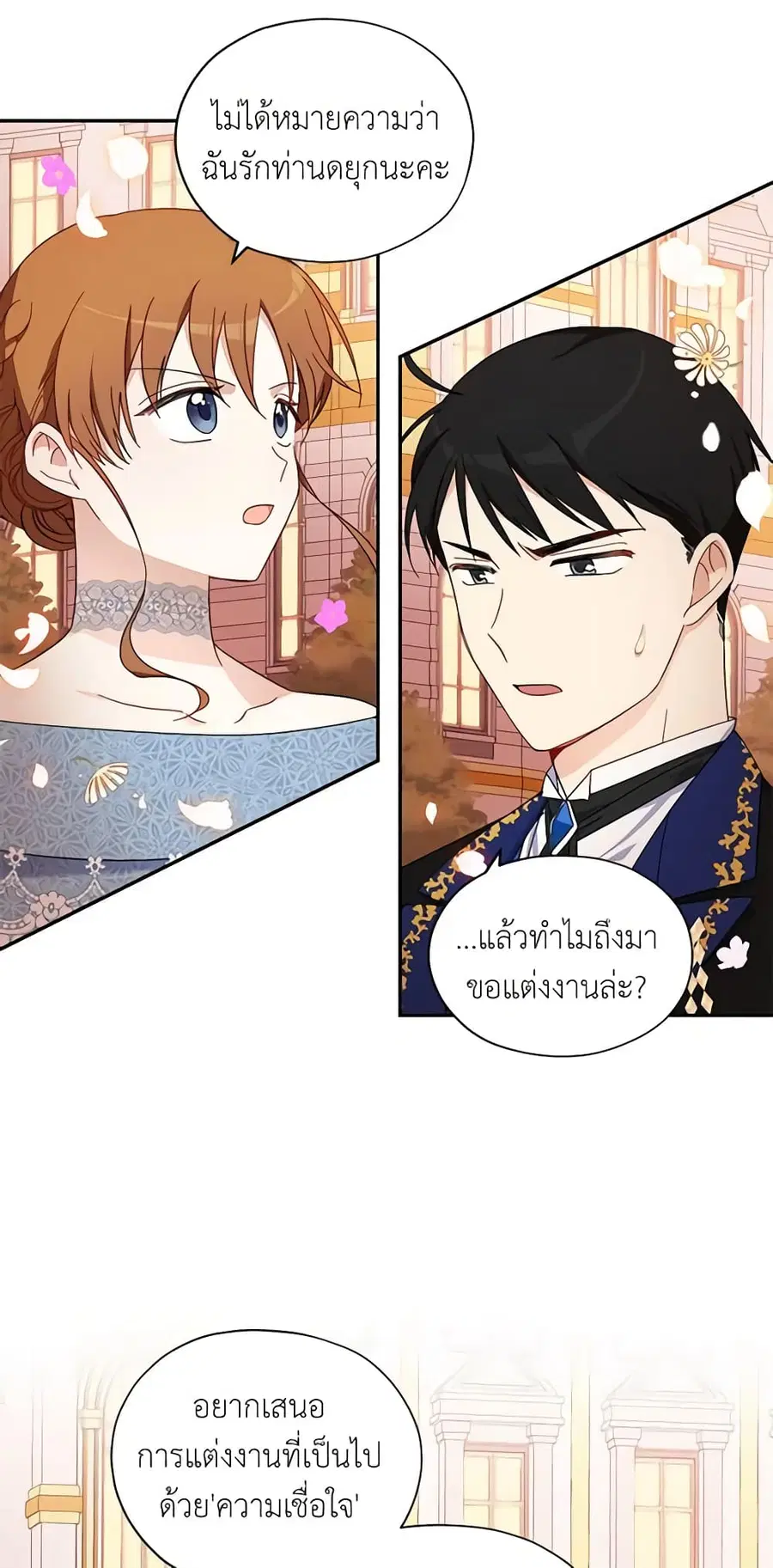 The Soulless Duchess ตอนที่ 9 หน้า 2