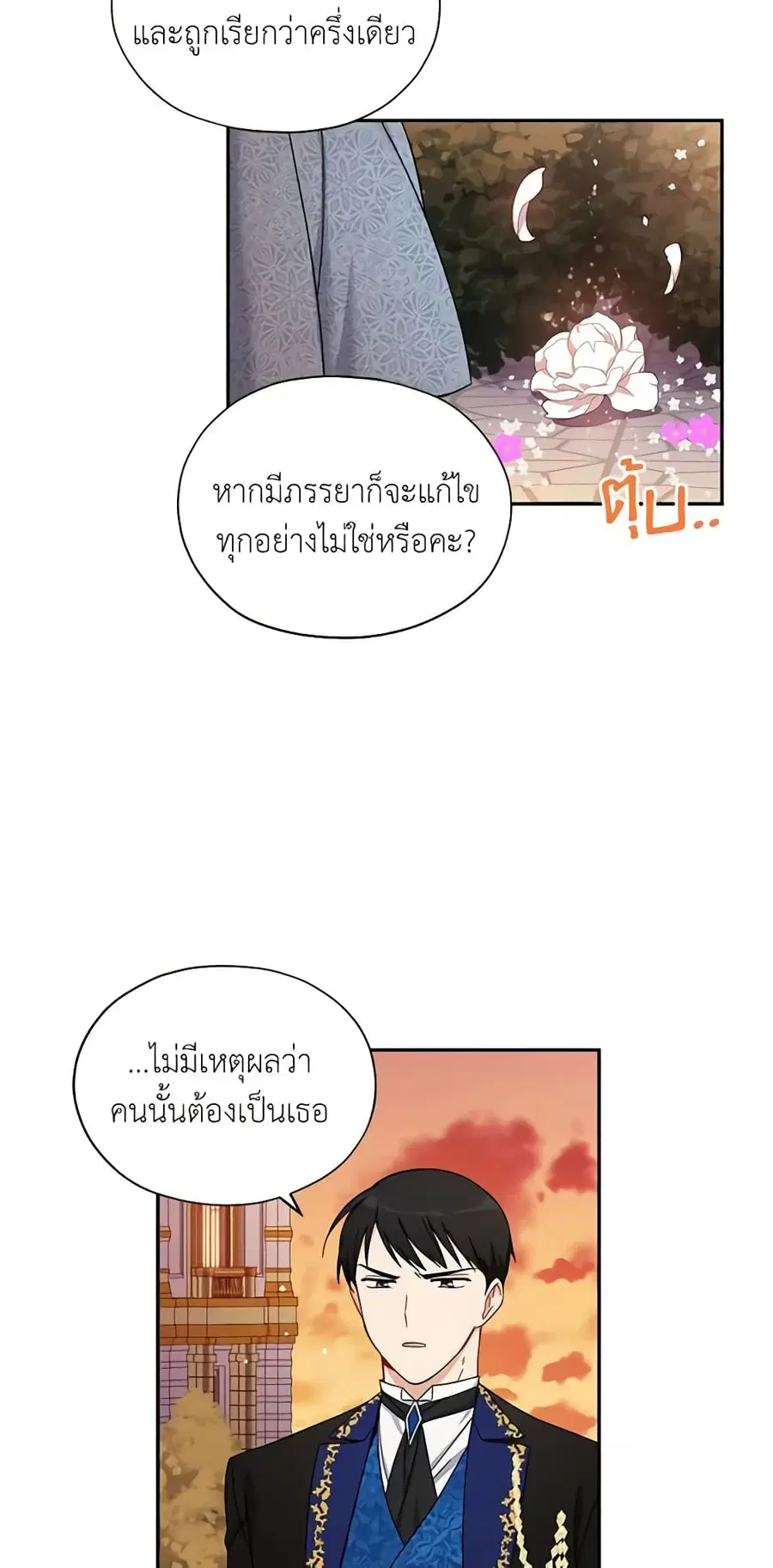 The Soulless Duchess ตอนที่ 9 หน้า 3
