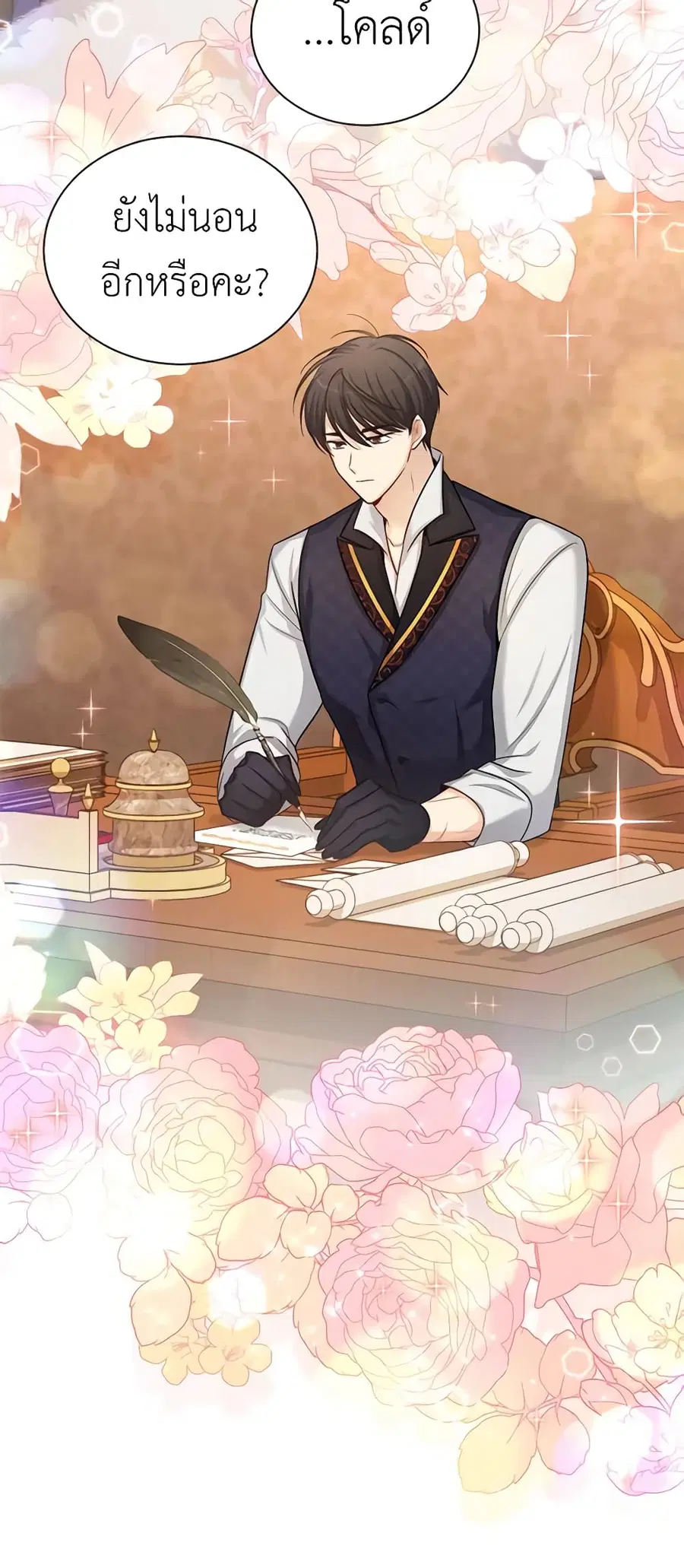 The Soulless Duchess ตอนที่ 92 หน้า 1