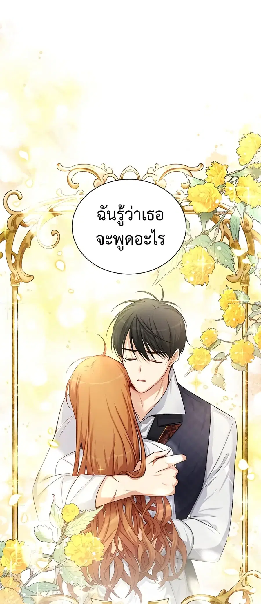 The Soulless Duchess ตอนที่ 93 หน้า 1
