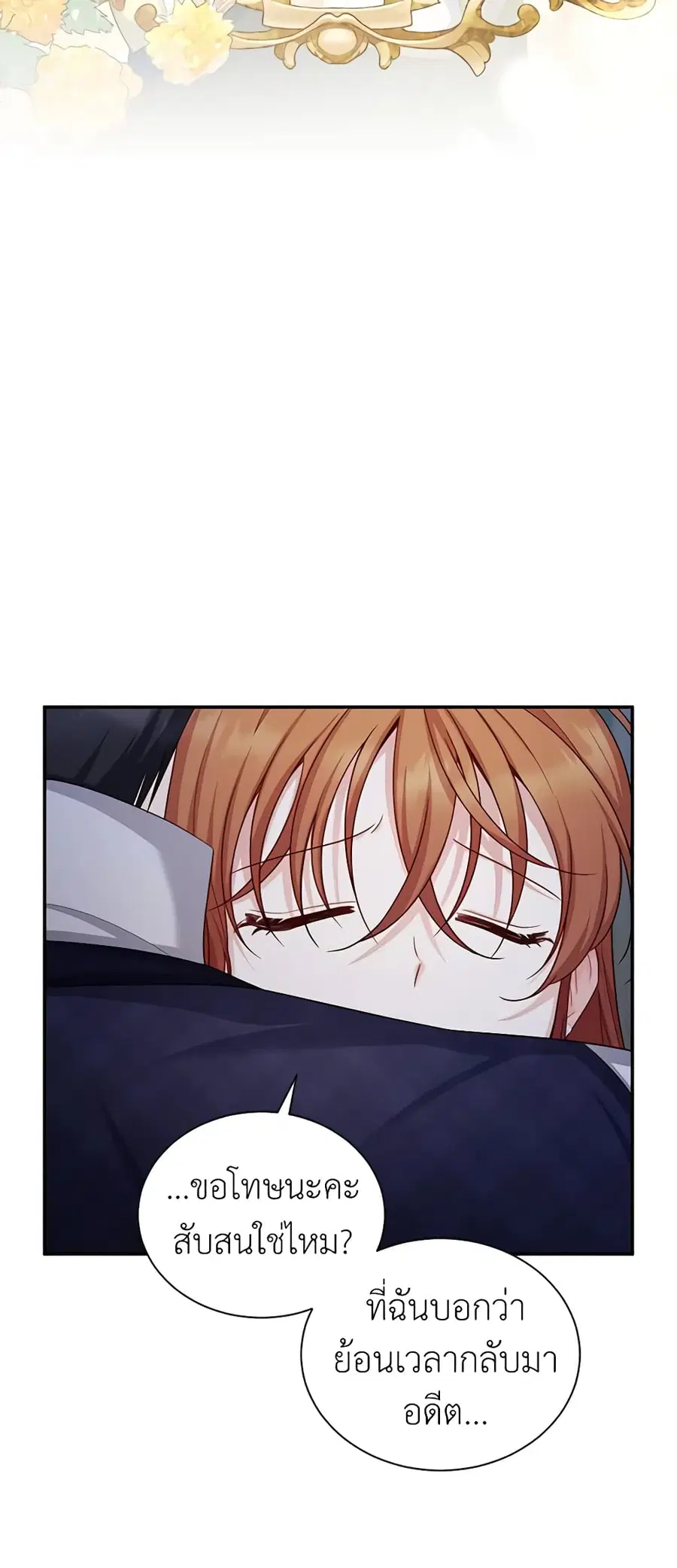The Soulless Duchess ตอนที่ 93 หน้า 2