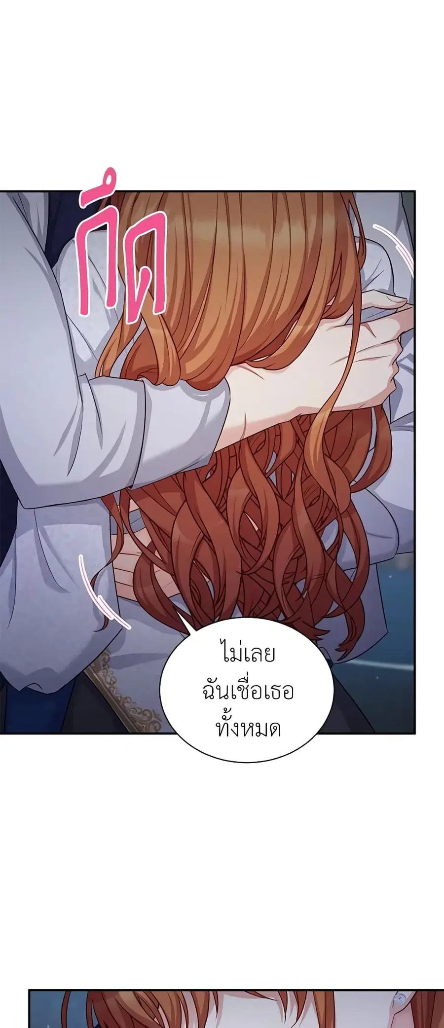 The Soulless Duchess ตอนที่ 93 หน้า 3
