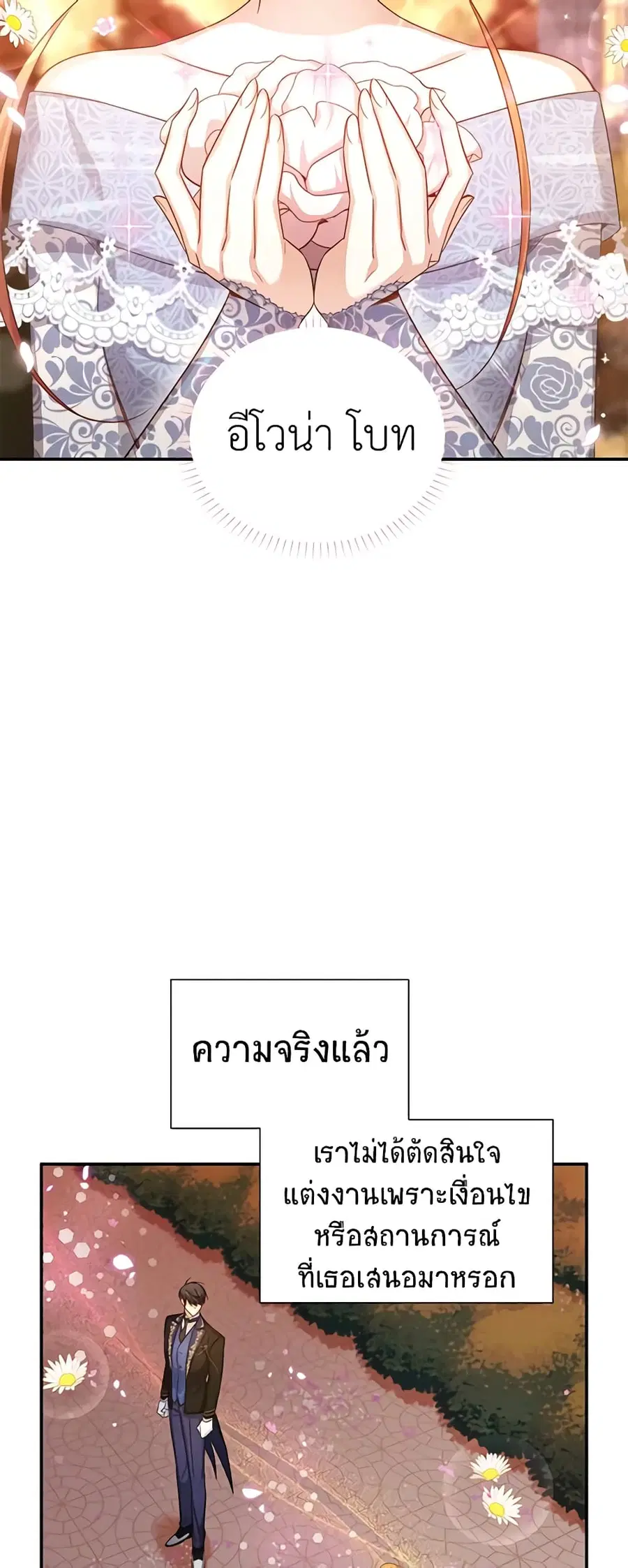 The Soulless Duchess ตอนที่ 94 หน้า 2