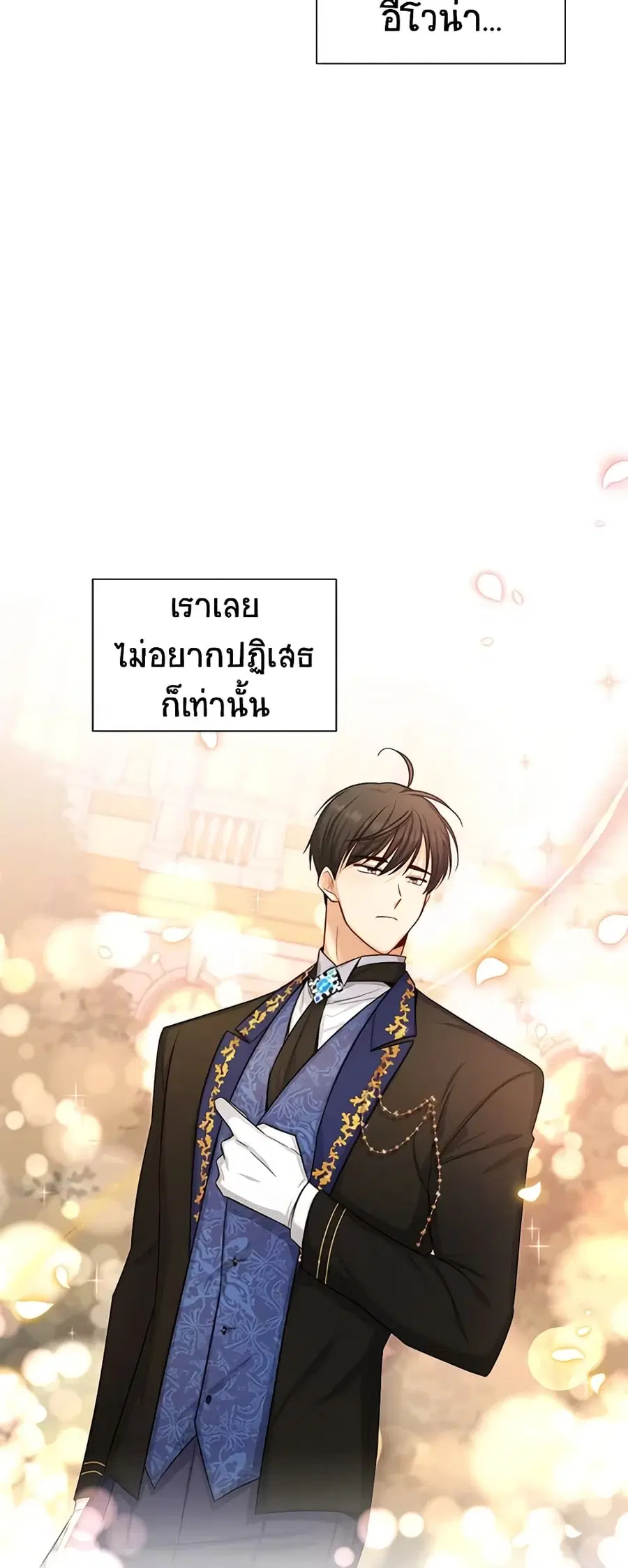 The Soulless Duchess ตอนที่ 94 หน้า 3