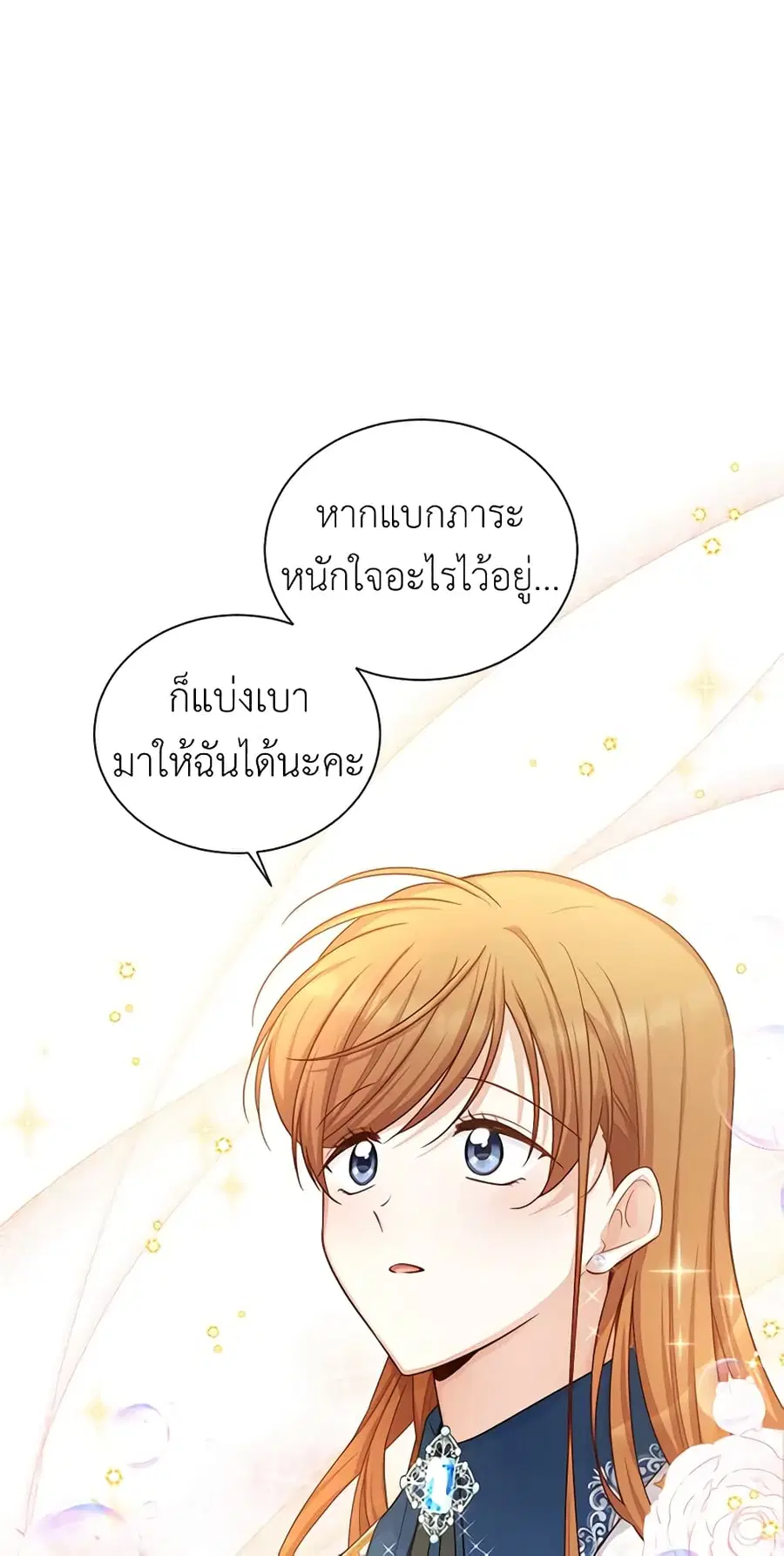 The Soulless Duchess ตอนที่ 95 หน้า 2