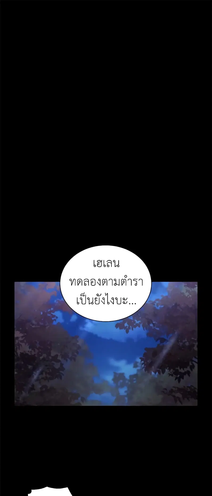 The Soulless Duchess ตอนที่ 96 หน้า 2