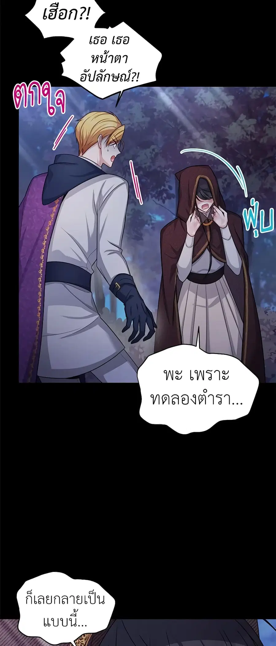 The Soulless Duchess ตอนที่ 96 หน้า 3