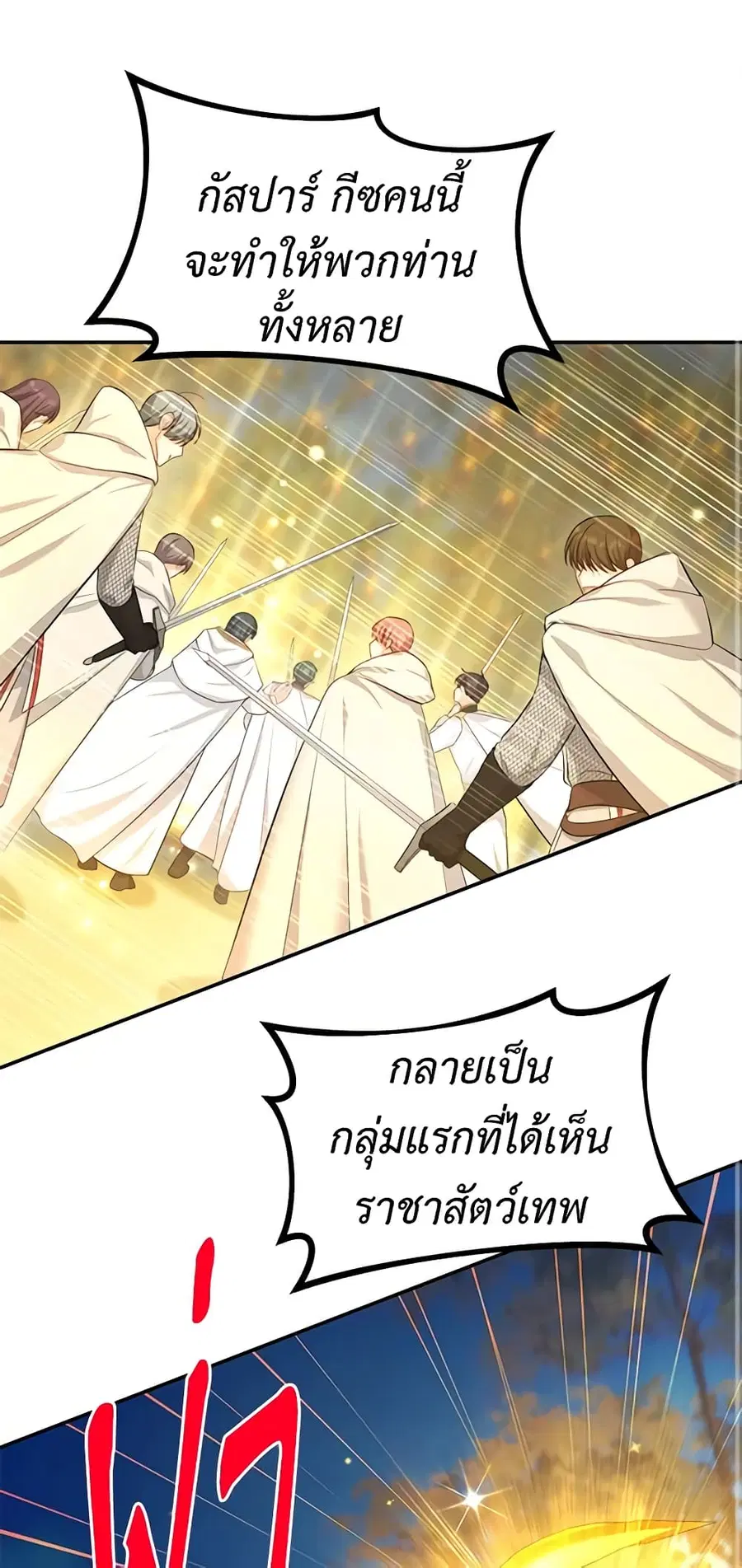 The Soulless Duchess ตอนที่ 97 หน้า 1