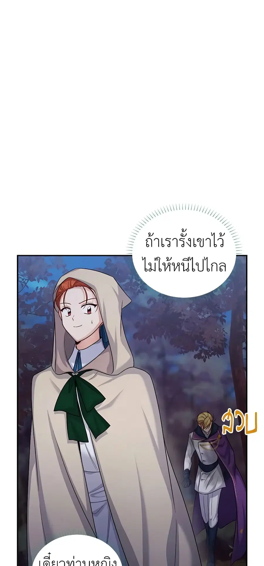 The Soulless Duchess ตอนที่ 99 หน้า 1
