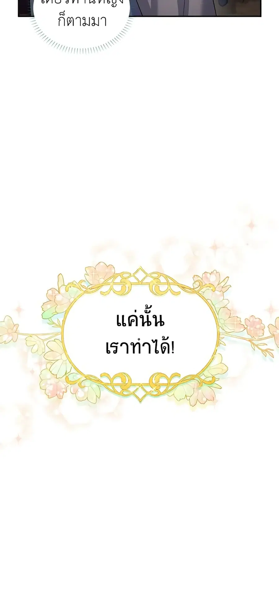 The Soulless Duchess ตอนที่ 99 หน้า 2