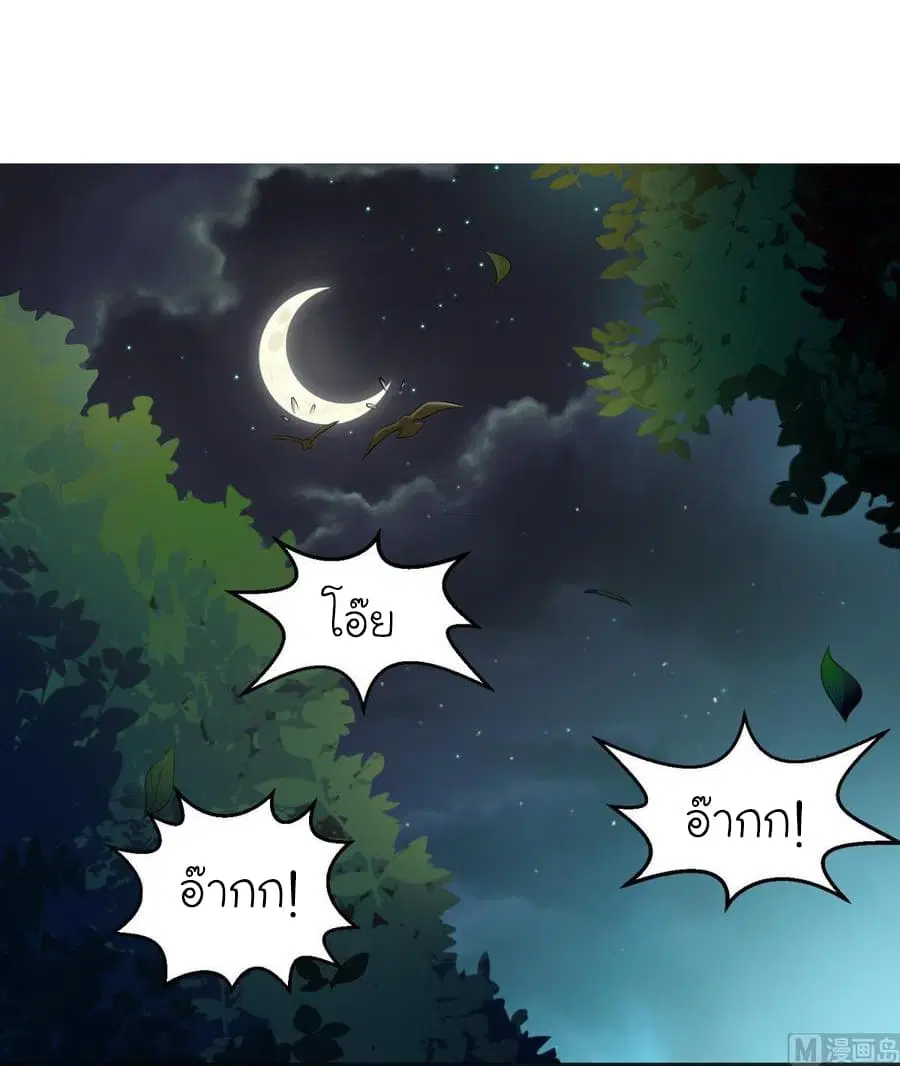 The Splendid Datang of Rebirth ตอนที่ 3 หน้า 2