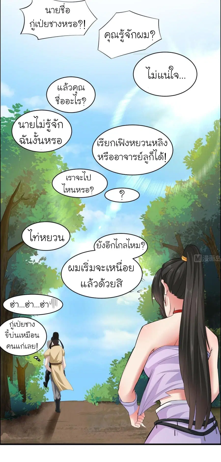 The Splendid Datang of Rebirth ตอนที่ 4 หน้า 2