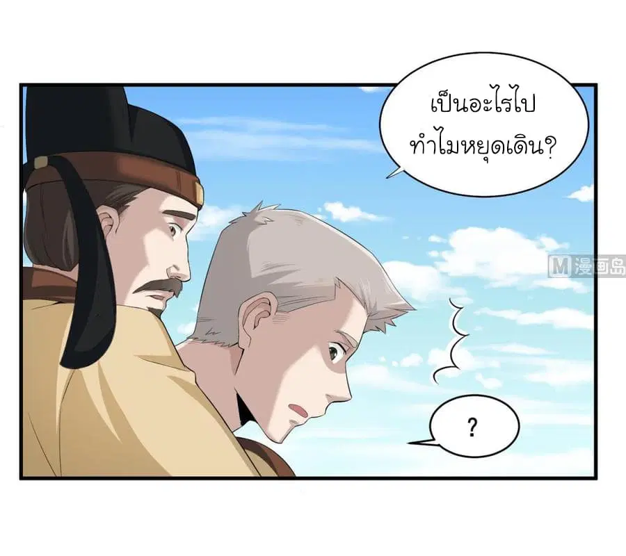 The Splendid Datang of Rebirth ตอนที่ 4 หน้า 3