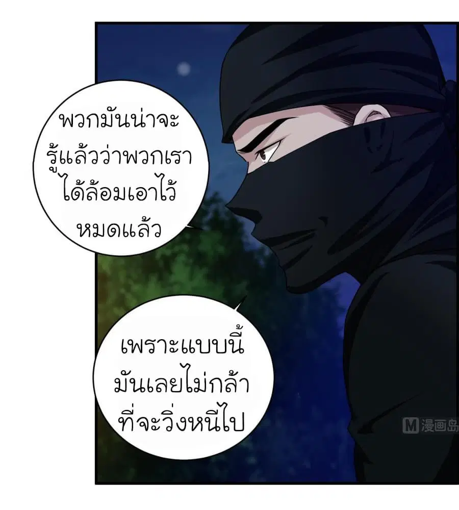 The Splendid Datang of Rebirth ตอนที่ 5 หน้า 3
