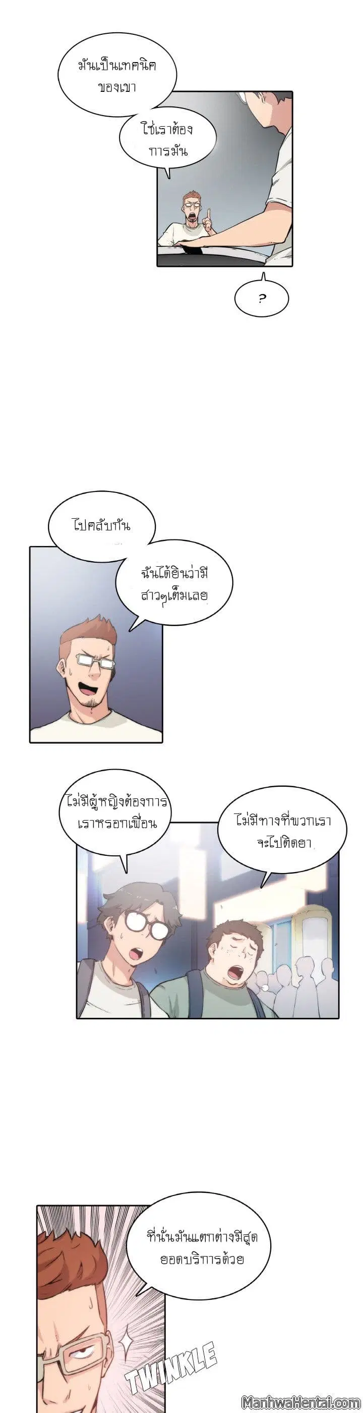The Spot Master ตอนที่ 0 หน้า 3