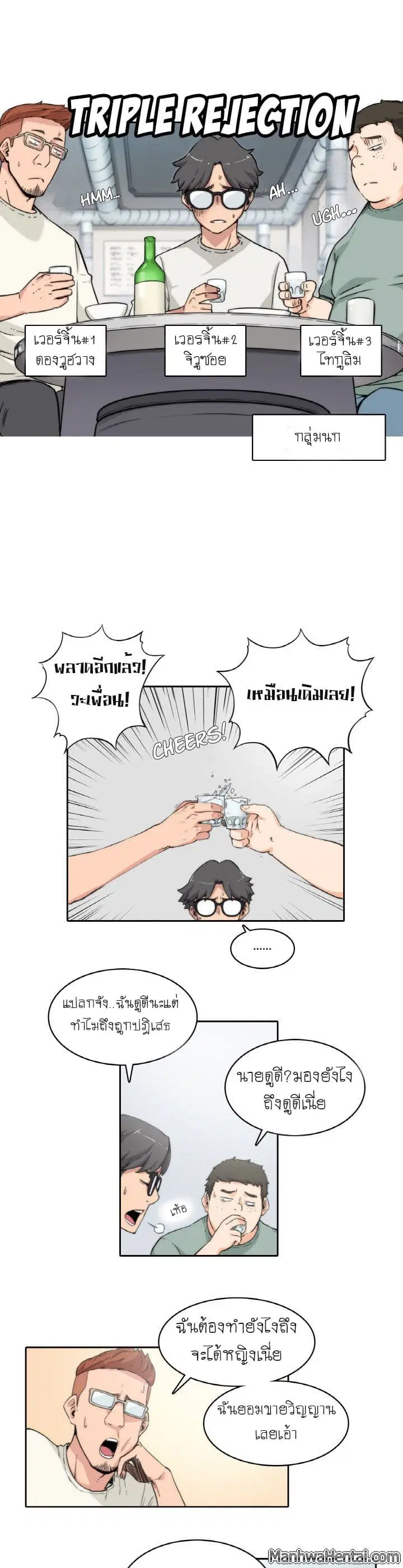 The Spot Master ตอนที่ 1 หน้า 2