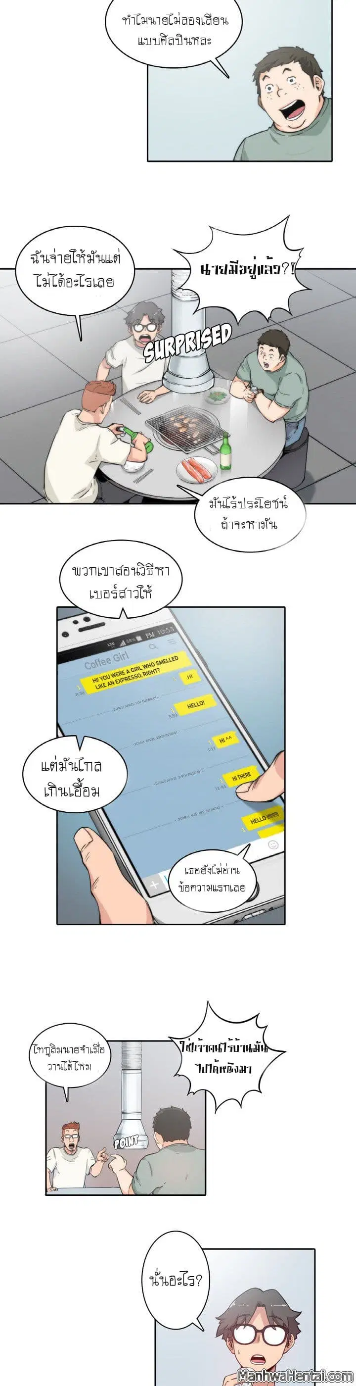 The Spot Master ตอนที่ 1 หน้า 3