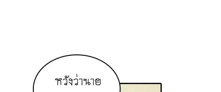 The Spot Master ตอนที่ 17 หน้า 3