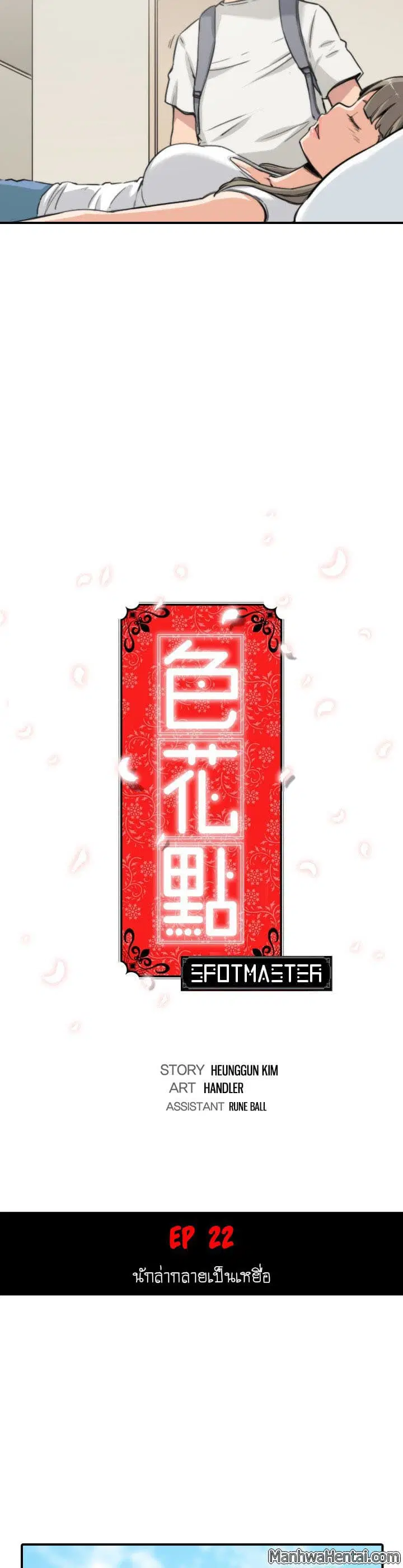 The Spot Master ตอนที่ 22 หน้า 3