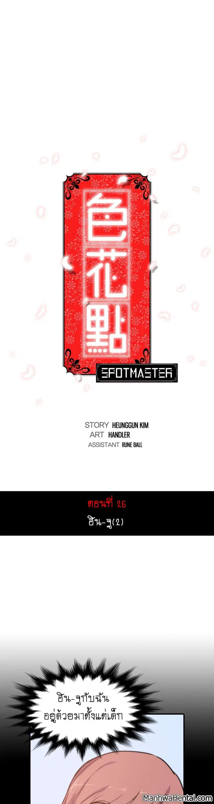 The Spot Master ตอนที่ 26 หน้า 1