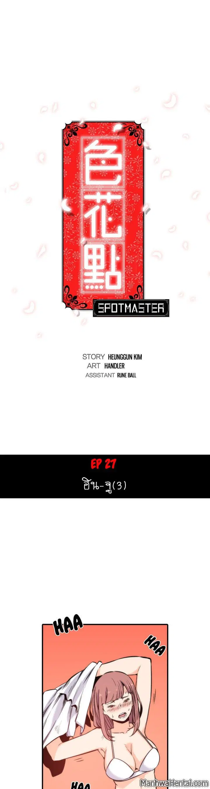 The Spot Master ตอนที่ 27 หน้า 1