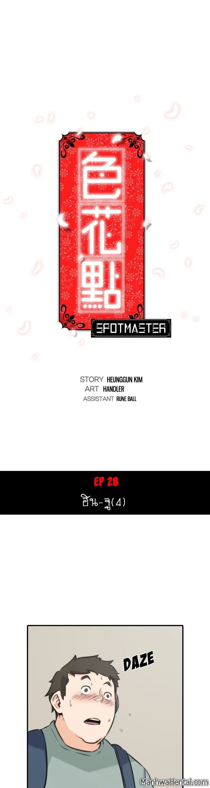 The Spot Master ตอนที่ 28 หน้า 1