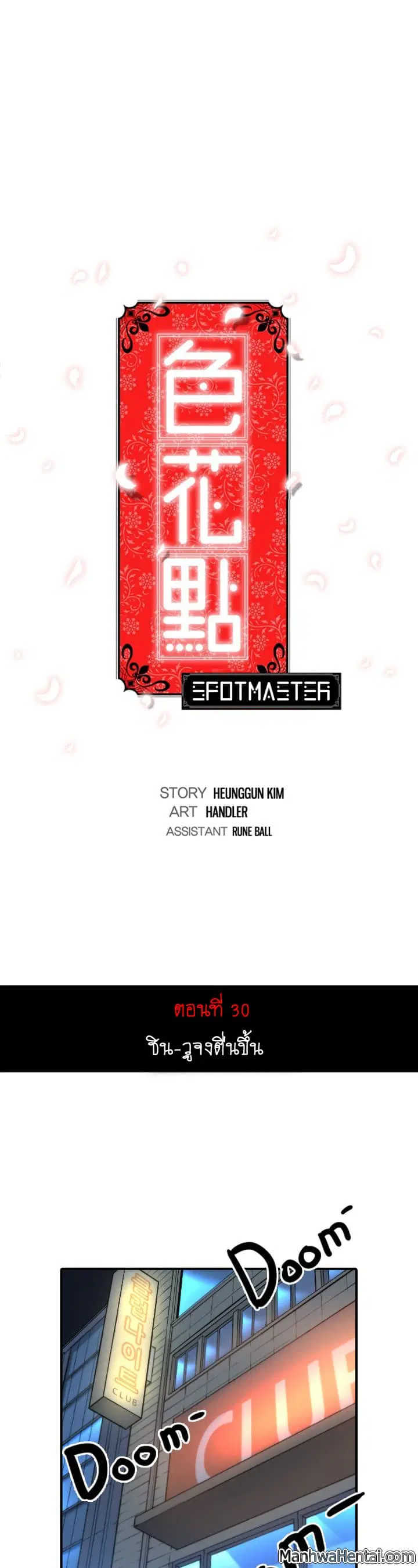 The Spot Master ตอนที่ 30 หน้า 1