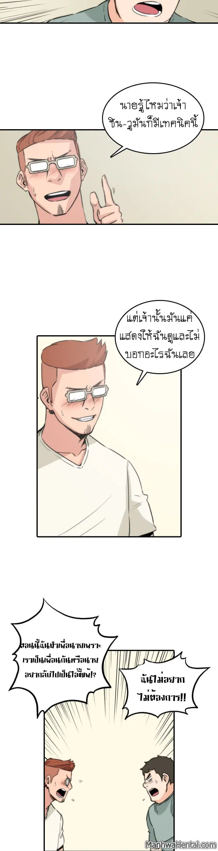 The Spot Master ตอนที่ 30 หน้า 3