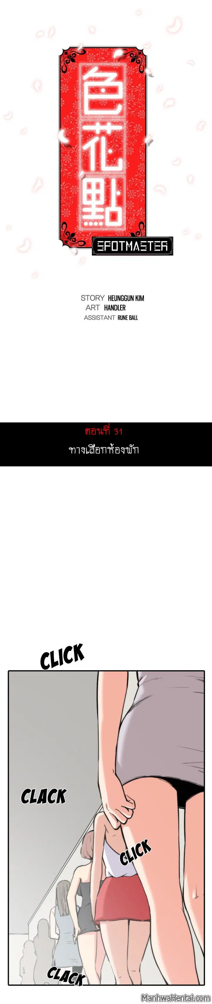 The Spot Master ตอนที่ 31 หน้า 1