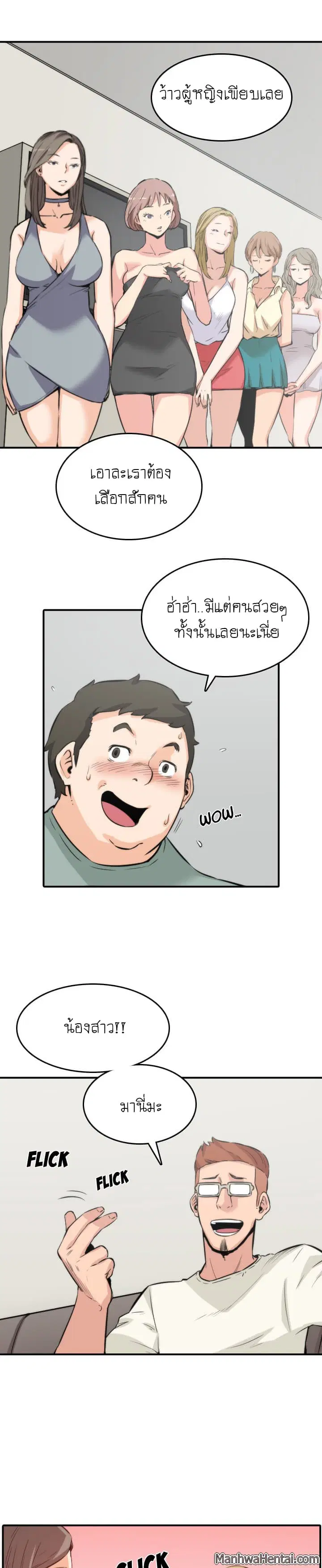 The Spot Master ตอนที่ 31 หน้า 3