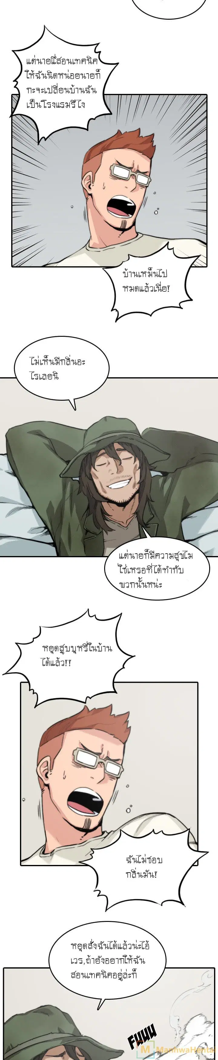 The Spot Master ตอนที่ 35 หน้า 3