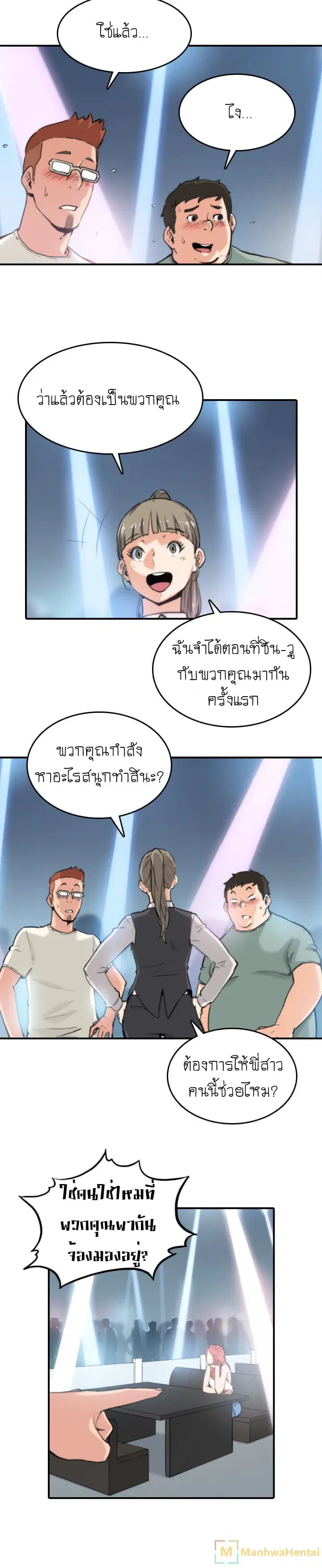 The Spot Master ตอนที่ 36 หน้า 3