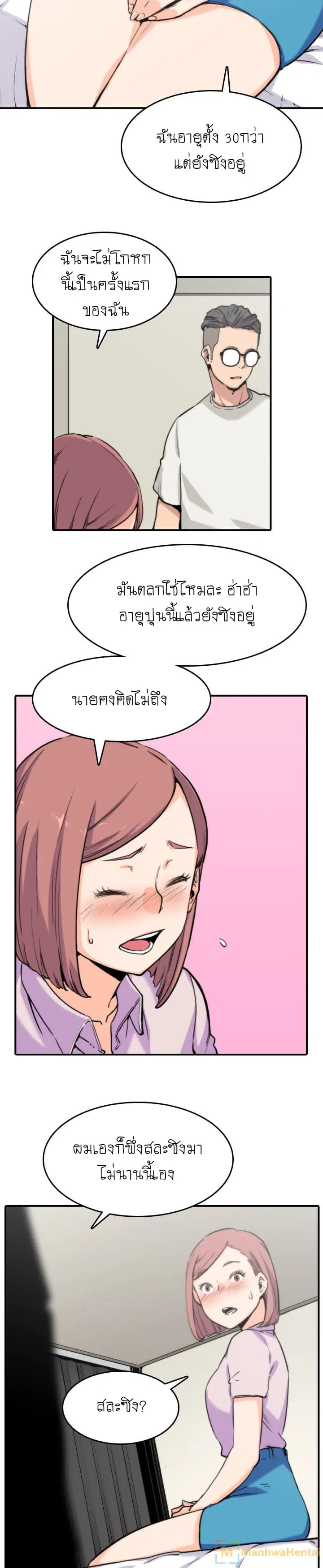 The Spot Master ตอนที่ 38 หน้า 3
