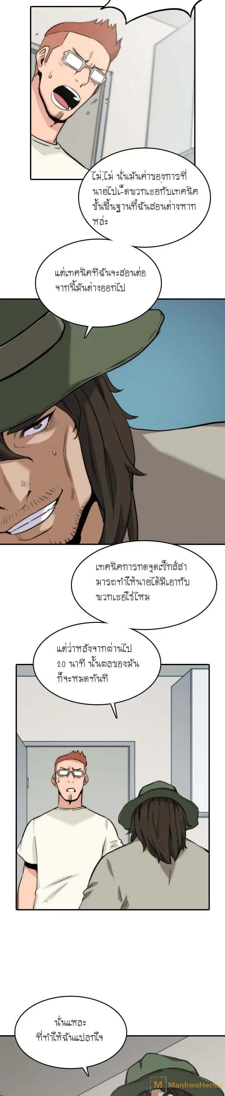 The Spot Master ตอนที่ 39 หน้า 2