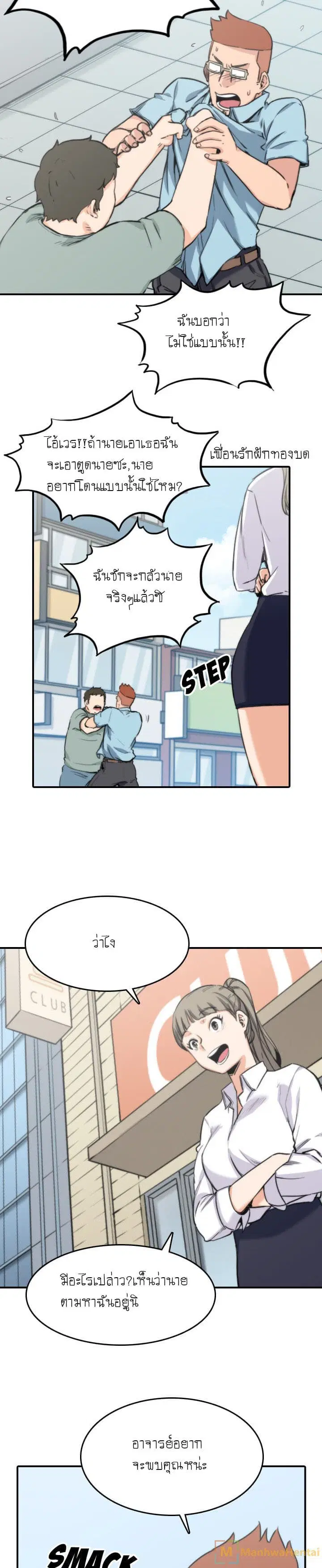 The Spot Master ตอนที่ 40 หน้า 3
