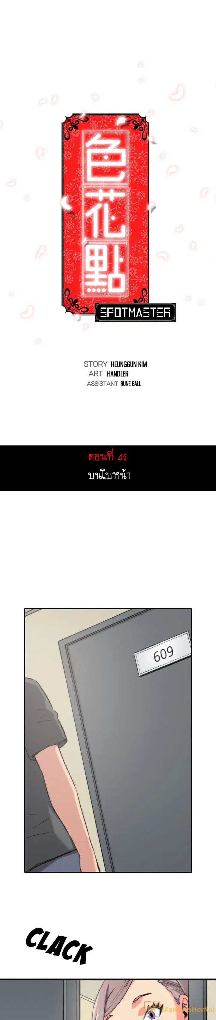 The Spot Master ตอนที่ 42 หน้า 1