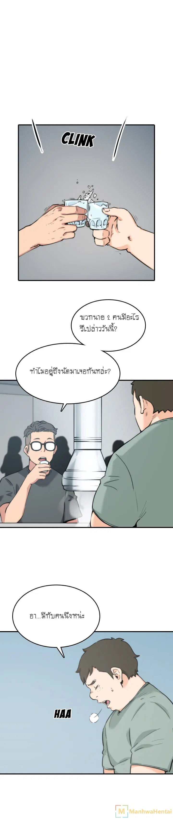 The Spot Master ตอนที่ 45 หน้า 1