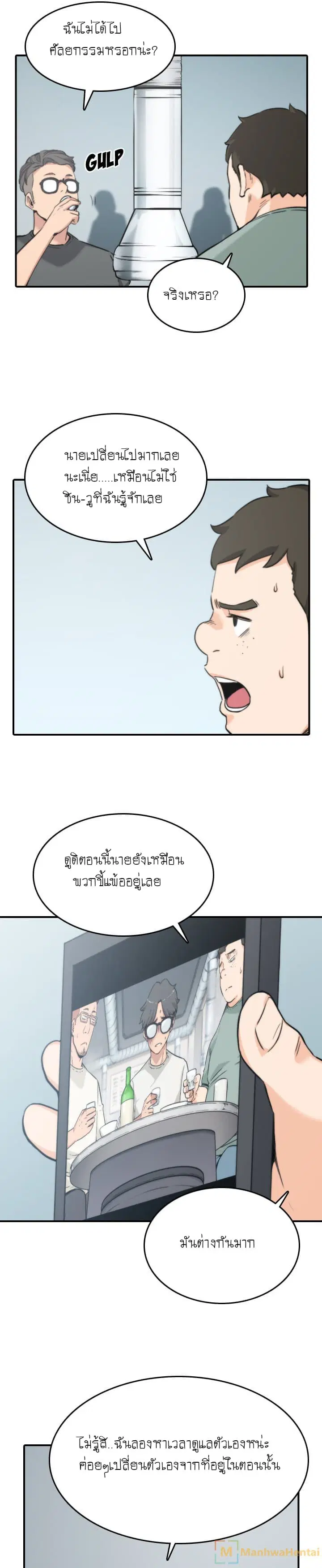 The Spot Master ตอนที่ 45 หน้า 3