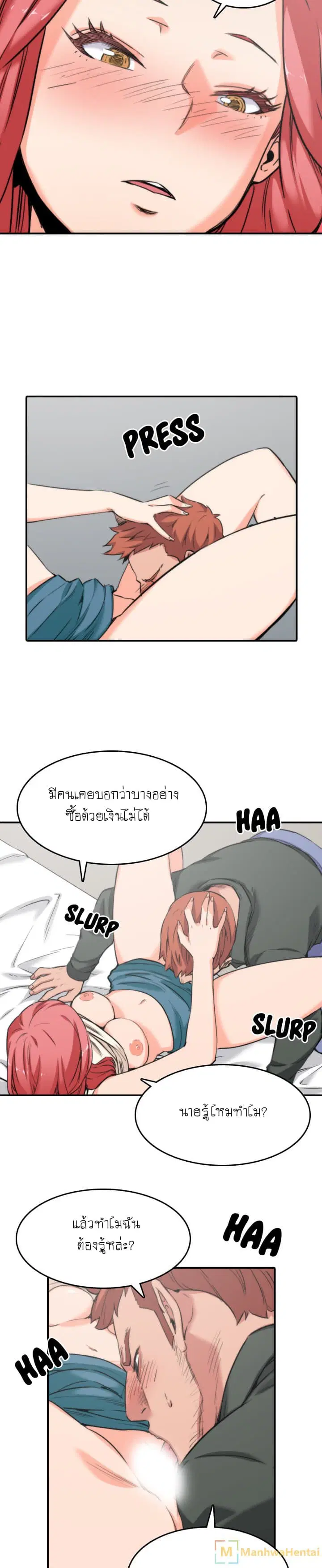 The Spot Master ตอนที่ 46 หน้า 3