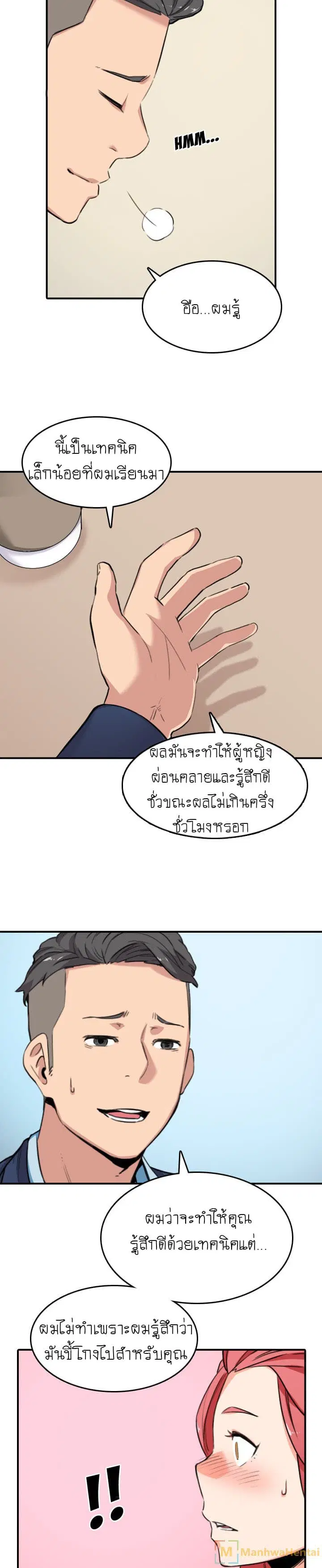 The Spot Master ตอนที่ 49 หน้า 3