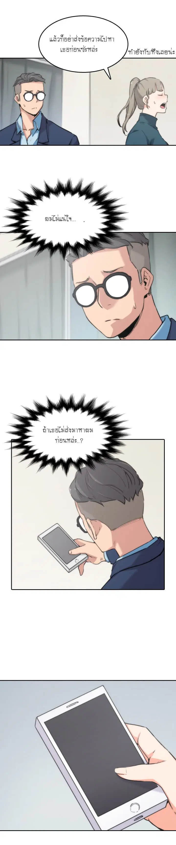 The Spot Master ตอนที่ 53 หน้า 3
