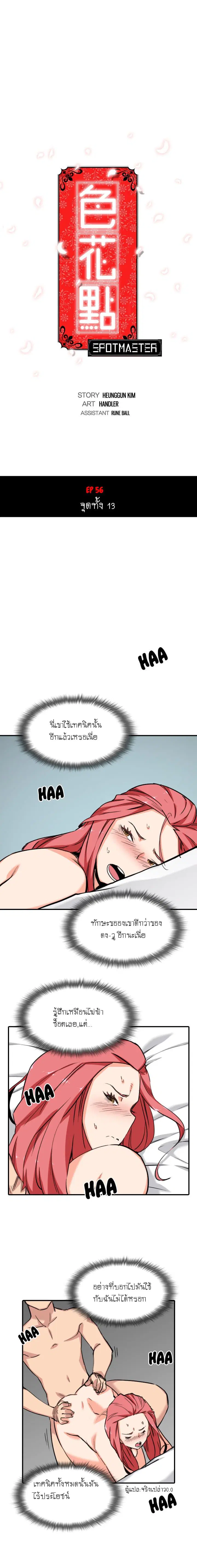 The Spot Master ตอนที่ 56 หน้า 1