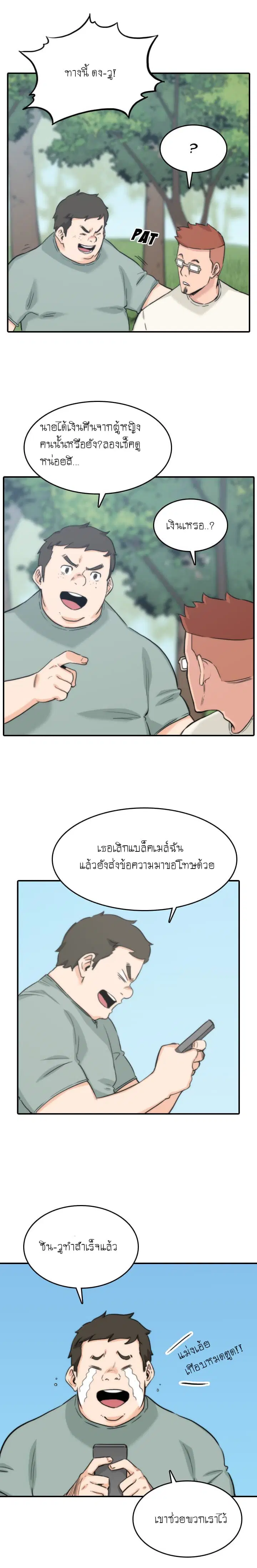 The Spot Master ตอนที่ 57 หน้า 1