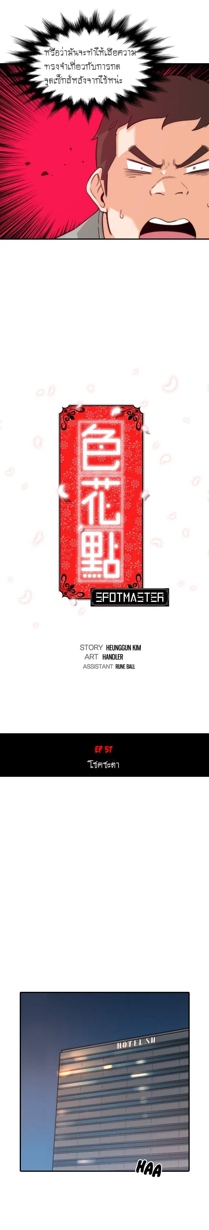 The Spot Master ตอนที่ 57 หน้า 3
