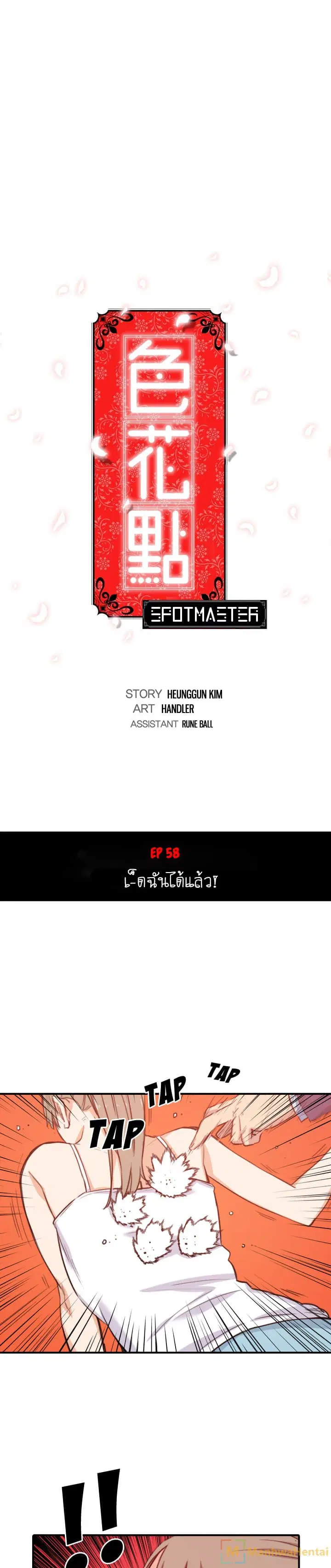 The Spot Master ตอนที่ 58 หน้า 1