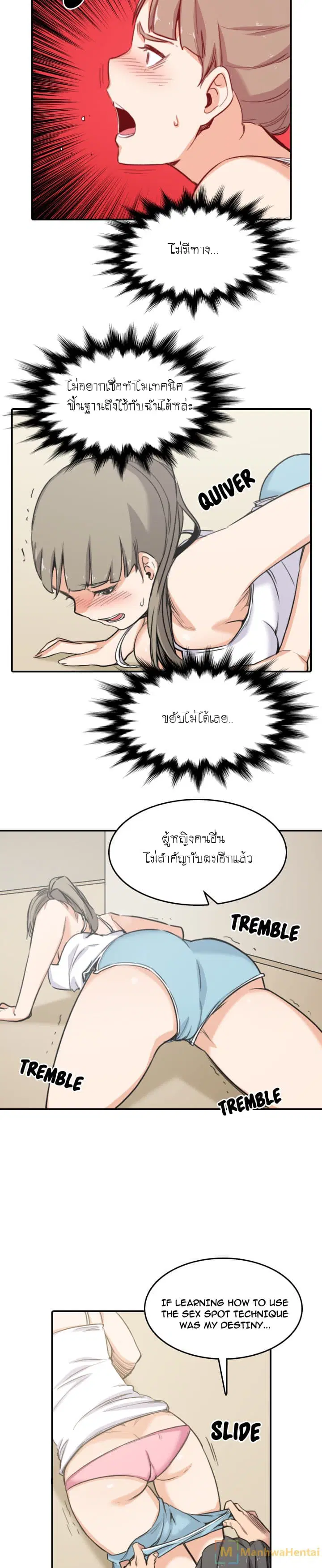 The Spot Master ตอนที่ 58 หน้า 2