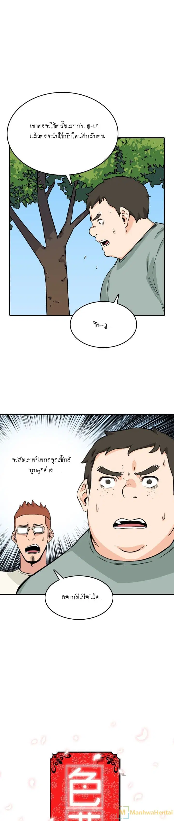 The Spot Master ตอนที่ 59 หน้า 1