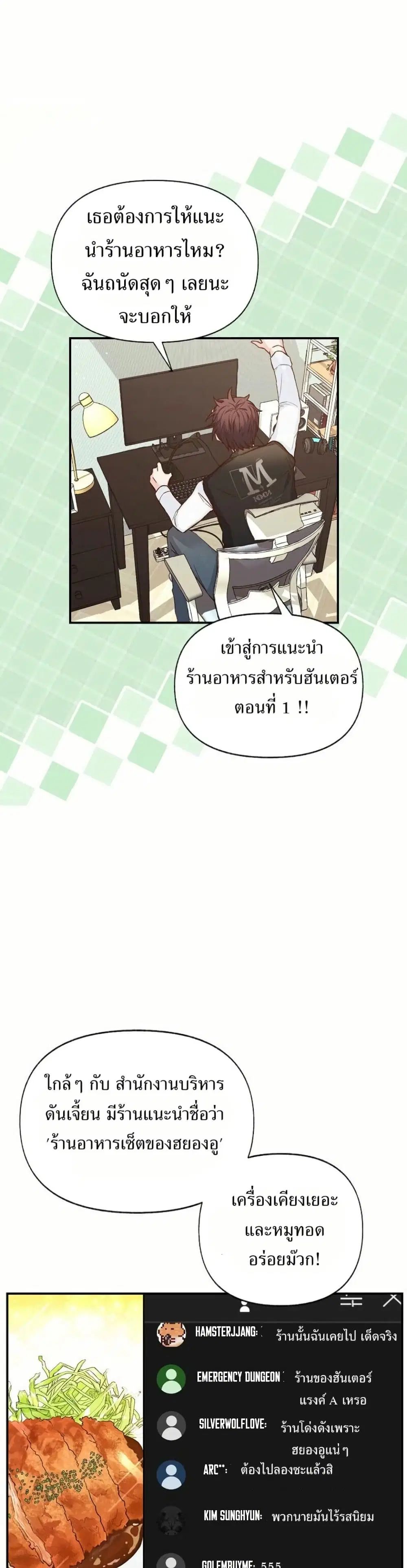 The SSS-Class Cafe in Front of the Dungeon ตอนที่ 1 หน้า 2